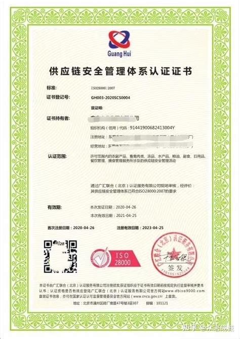 ISO9001质量管理体系认证证书