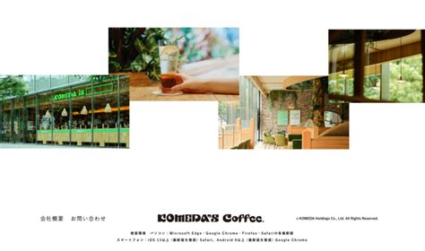 KOMEDA is | umeboshi - 女性向けWebデザインの参考サイト集