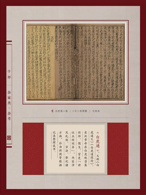 《中国珍贵典籍史话丛书》大家谈-新华网