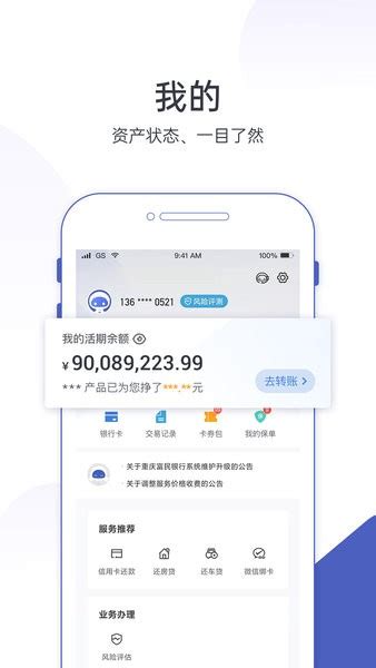 富民银行app官方下载-重庆富民银行手机银行下载v6.0.5 安卓版-单机100网