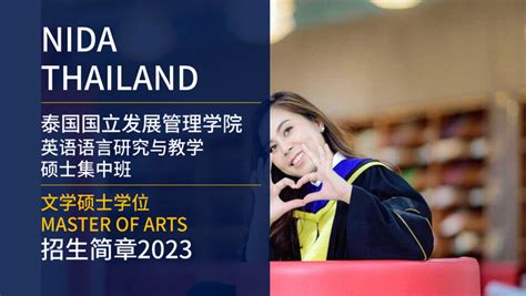 泰国英语语言研究与教学硕士，泰国国立发展管理学院NIDA2023年入学可申请 - 知乎