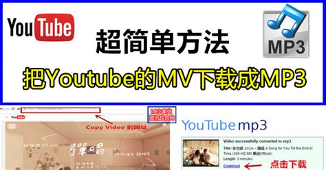 简单方法，把Youtube上的MV下载成MP3格式