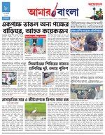 Jago Bangla | E-Paper