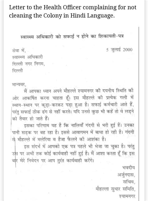 write a letter to health officer in hindi - Brainly.in