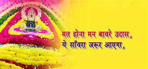 Khatu shyam ji status Photos, images and wallpapers