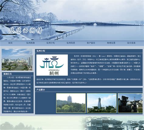 HTML我的家乡杭州网页设计作业源码(div+css)~ HTML+CSS网页设计期末课程大作业 ~ web前端开发技术 ~ web课程设计 ...