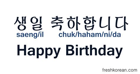 Happy Birthday In Korean Word | The Cake Boutique