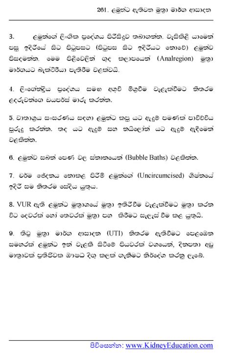 දරුවන්ගේ මුත්රාC මාර්ගික ආසාදනය | Urinary Tract Infection in Children ...