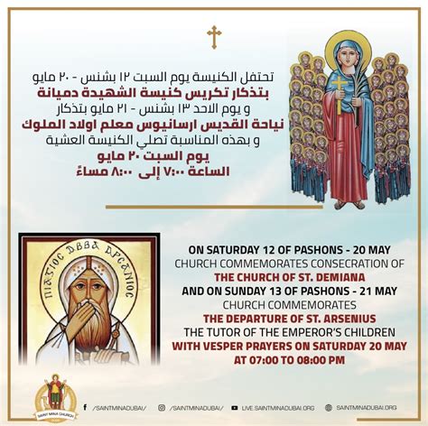 Vespers – 20May23 – Saint Mina Coptic Orthodox Church – Dubai