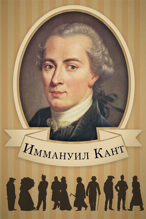 Иммануил Кант | История философии, Деятельность, Обучение