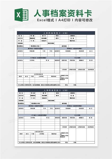 人事档案资料卡Excel模板下载_熊猫办公