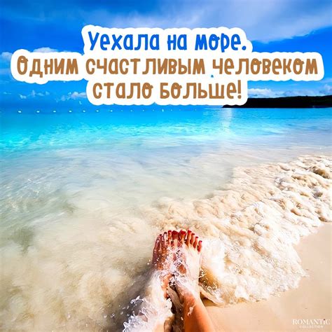 Картинки смешные про море и отпуск (67 фото)