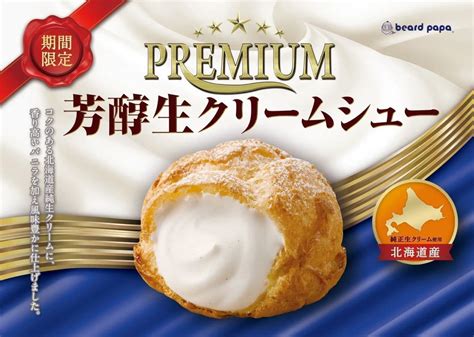 Beard Papa 的图像结果