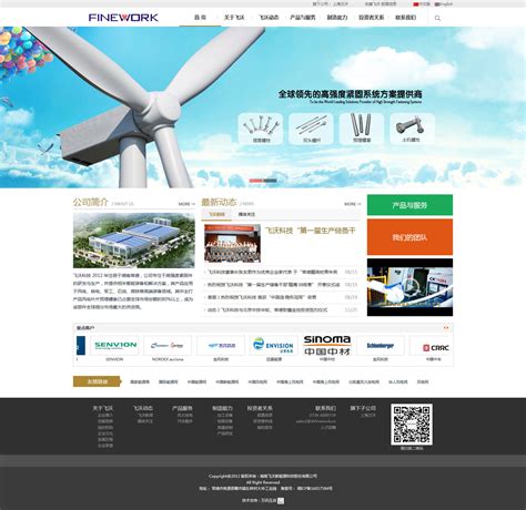 湖南飞沃新能源科技股份有限公司-经典案例-常德网站建设-万讯互动-官网