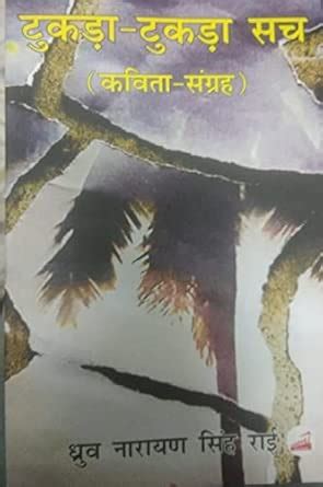 Buy Tukda Tukda Sach [Paperback] Dhruva Narayan singh Rai Book Online ...