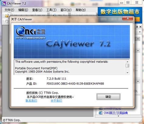 【CAJ浏览器免费下载】CAJ浏览器下载 v7.2 官方版-开心电玩