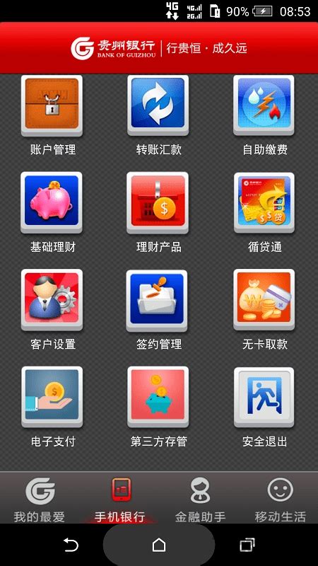 贵州银行手机银行_官方电脑版_华军软件宝库