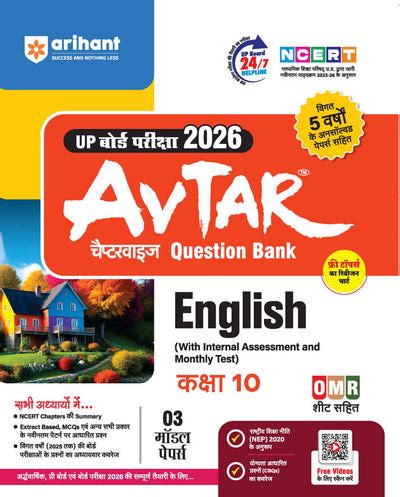Avtar UP Board English Class 10 Exam 2026 | Chapterwise Question Bank ...