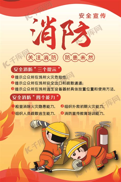 119消防宣传日宣传展板模板PSD素材_大图网图片素材