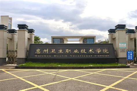 惠州学院成人高考招生2018