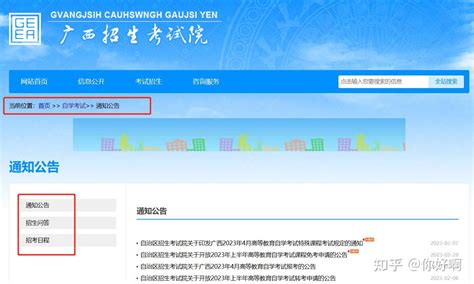 广西自考报名全流程来啦（2023）~无广告！纯分享！广西自考报名步骤！ - 知乎