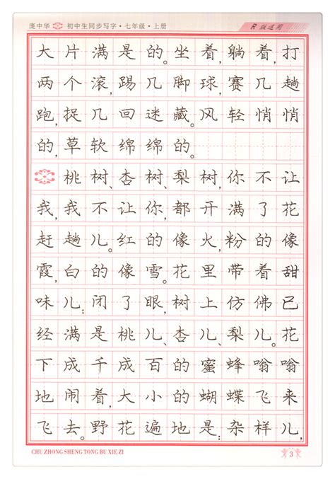 初一练字大全,七年级语文练字图片,初一练字图_大山谷图库