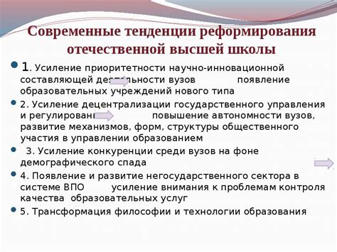 Современные тенденции развития образования в России и за рубежом