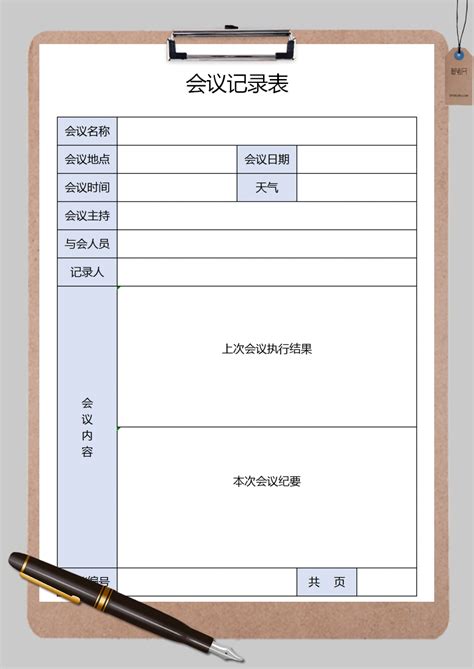 简约会议记录表Excel模板_简约会议记录表Excel模板下载_行政管理 > 其他-脚步网