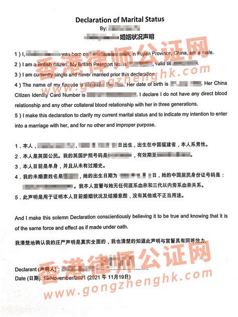英国公民要和未婚妻在中国内地结婚要怎么办理未婚证明公证呢？_英国公司公证_香港律师公证网