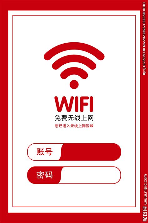 免费WiFi设计图__广告设计_广告设计_设计图库_昵图网nipic.com
