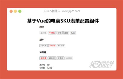 Vue电商SKU表单配置组件