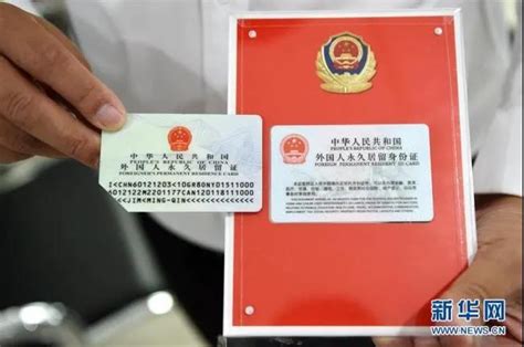 重磅！“中国绿卡”——2019年8月开始放宽申请条件！_居留
