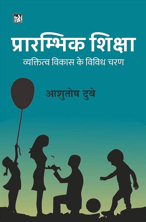 Amazon.in: Buy Prarambhik Shiksha : Vyaktitva Vikas ke Vividh Charan ...