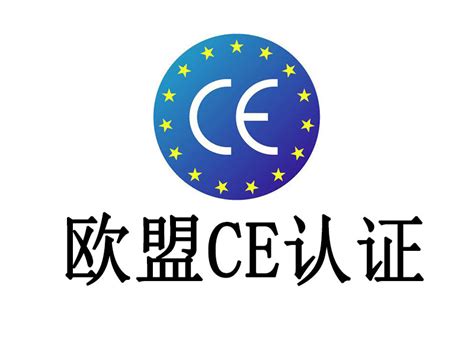 CE认证是什么认证/为什么需要进行CE认证 - 知乎