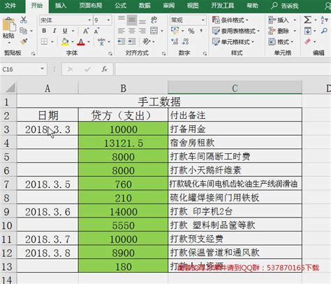 【Excel实用教程】使用Excel核对财务账目数据的教程详解 - 知乎
