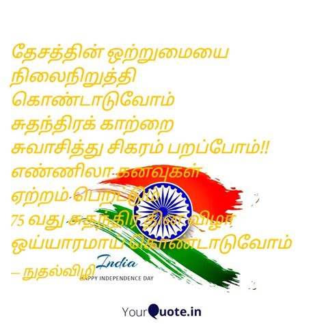 தேசத்தின் ஒற்றுமையை நிலைந... | Quotes & Writings by Sutha Sutha | YourQuote