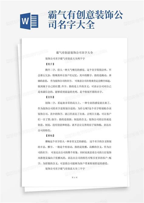 霸气又聚财的公司名称大全 不要钱好听的企业名字 - 取名网