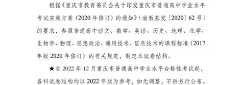重庆市普通高中学业水平合格性考试试卷结构 （2022 年版）