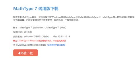 mathtype免费版下载-mathtype数学公式编辑器下载v7.4.8.0 中文正式版-绿色资源网