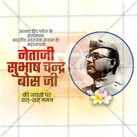 High-Quality Subhashchandra Bhose Jayanti editable Flyer in Marathi ...