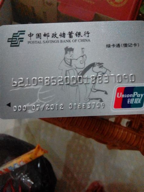 中国邮政储蓄银行卡号_百度知道