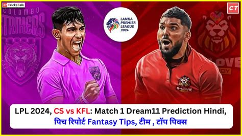 CS VS KFL: MATCH 3 DREAM11 PREDICTION HINDI, पिच रिपोर्ट, FANTASY TIPS ...