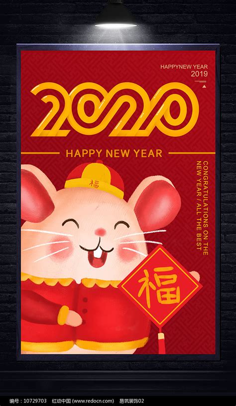 大气鼠年海报设计图片_海报_编号10729703_红动中国