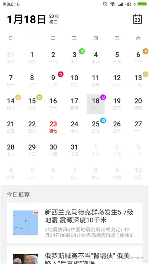 Calendar 这是一个符合中国人使用习惯的 Android 上自定义日历控件。 @codeKK AndroidOpen Source ...