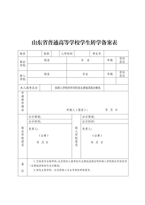 河南省中小学转学申请表 - 范文118