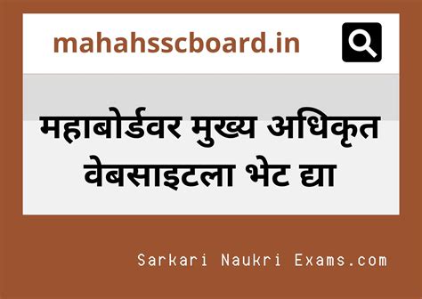 Maharashtra SSC/10th Sarkari Result 2023 mahresult.nic.in, mahahsscboard.in