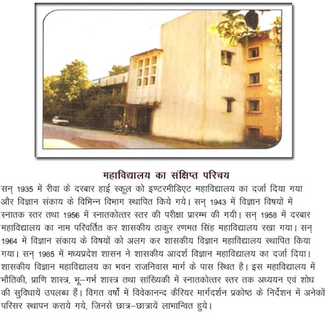 Government Model Science College, Rewa: Latest Fees, Courses ...