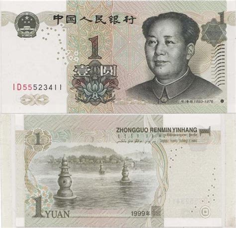 第二套人民币1元纸币_中国印钞造币