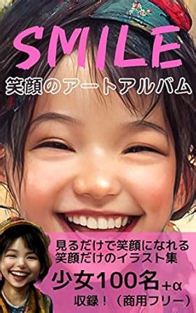 SMILE EGAONO ART ALBUM KAITEIBAN: MIRUDAKEDE EGAONI NARERU EGAODAKENO ...