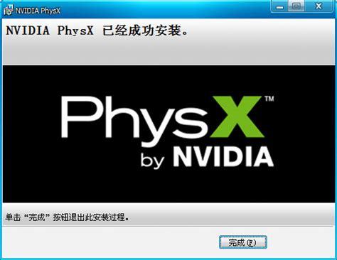 NVIDIA PhysX下载_NVIDIA PhysX最新电脑版下载-米云下载